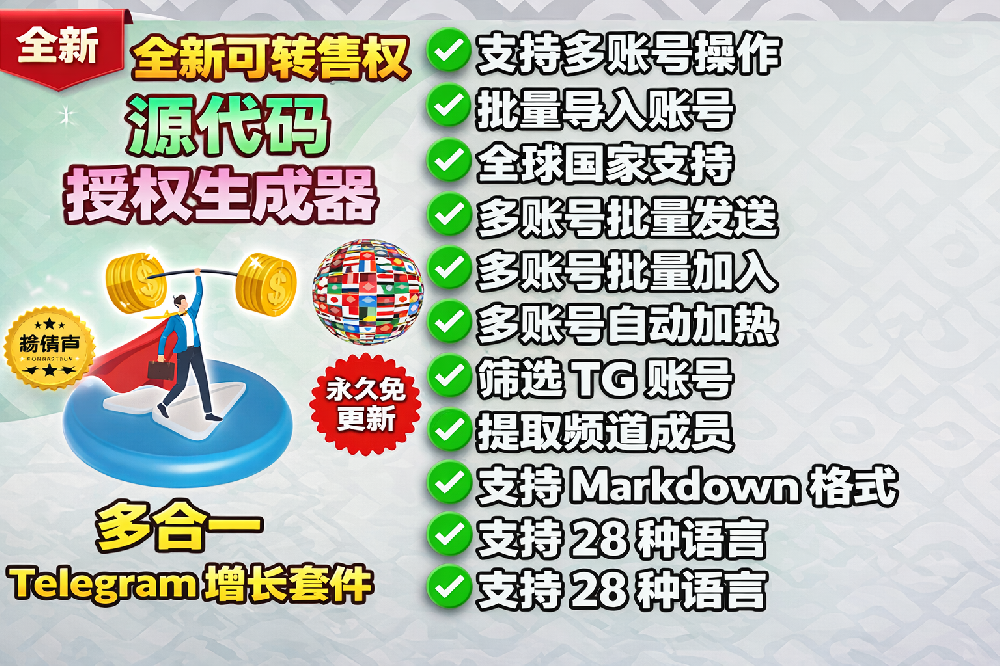 Telegram Marketer Tools 6 Telegram 营销自动化工具源码