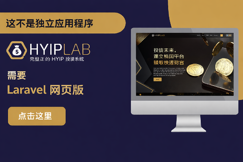 HYIPLab 跨平台投资理财系统 App 源码 – 高收益投资平台解决方案