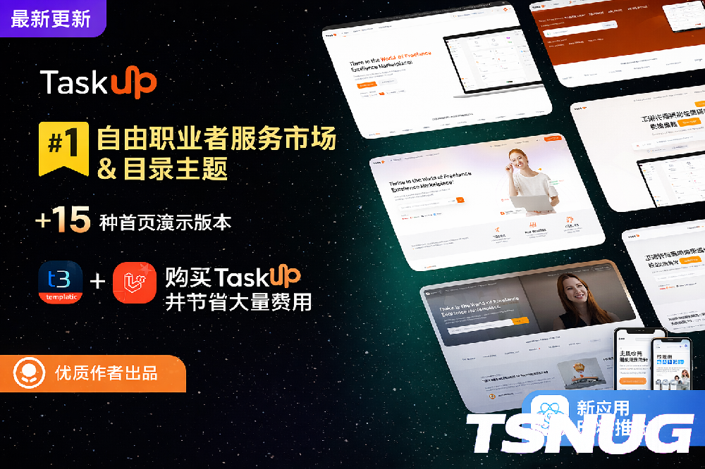 TaskUp —— 功能强大的自由职业与服务交易平台源码